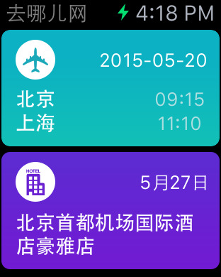 去哪儿旅行Apple Watch版https://img.96kaifa.com/d/file/isoft/202305311227/201551481247.jpg