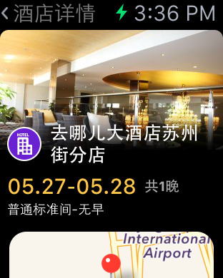 去哪儿旅行Apple Watch版https://img.96kaifa.com/d/file/isoft/202305311227/201551481254.jpg