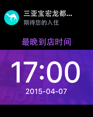 去哪儿旅行Apple Watch版https://img.96kaifa.com/d/file/isoft/202305311227/201551481258.jpg