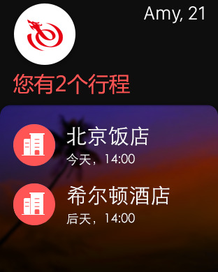 艺龙旅行Apple Watch版https://img.96kaifa.com/d/file/isoft/202305311227/201551482212.jpg