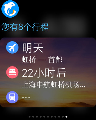 携程旅行Apple Watch版https://img.96kaifa.com/d/file/isoft/202305311227/20155148338.jpg