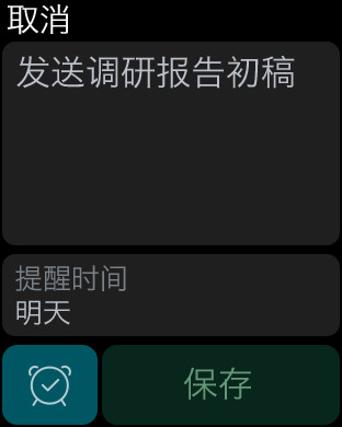 印象笔记for Apple Watchhttps://img.96kaifa.com/d/file/isoft/202305311228/20155129221.jpg