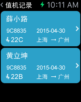 春秋航空Apple Watch版https://img.96kaifa.com/d/file/isoft/202305311228/2022101417044346998.png