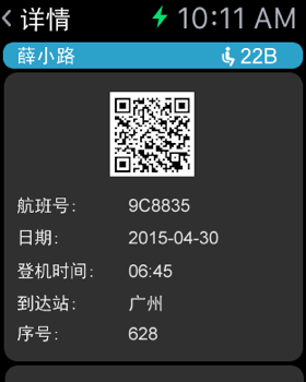 春秋航空Apple Watch版https://img.96kaifa.com/d/file/isoft/202305311228/2022101417044382118.png