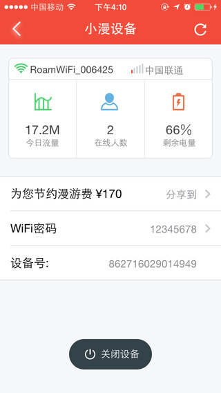 小漫WiFi apphttps://img.96kaifa.com/d/file/isoft/202305311230/20154215104.jpg