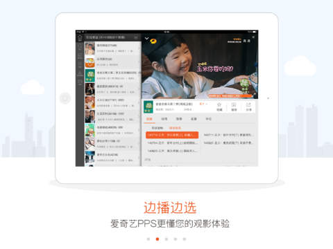 爱奇艺pps for iPhone/iPadhttps://img.96kaifa.com/d/file/isoft/202305311239/2014111211305.jpg
