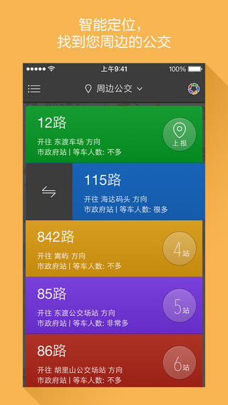 熊猫公交iPhone版https://img.96kaifa.com/d/file/isoft/202305311241/20149109491.jpg
