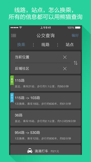 熊猫公交iPhone版https://img.96kaifa.com/d/file/isoft/202305311241/201491094912.jpg