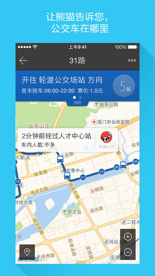 熊猫公交iPhone版https://img.96kaifa.com/d/file/isoft/202305311241/20149109497.jpg