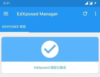 edxposed框架未激活怎么办?edxposed已安装但尚未激活解决办法1