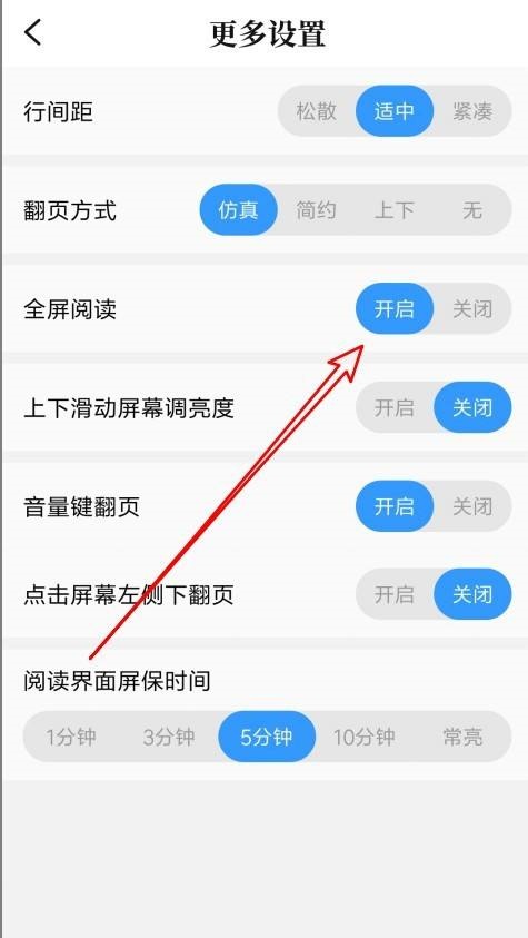 QQ阅读开启自动阅读的方式- QQ阅读在哪开启全屏阅读