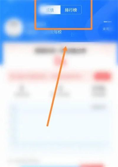 驾考宝典怎么查看成绩排名情况