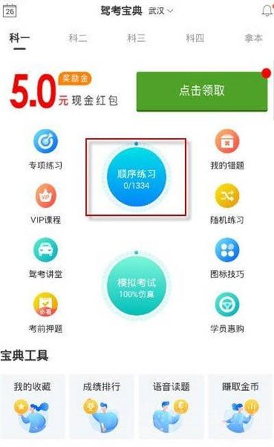 驾考宝典答题开启提示音教程 驾考宝典怎么开启答题提示音