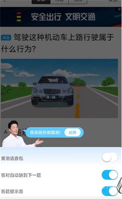 驾考宝典怎么开启答题提示音