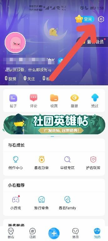 最右APP怎么关闭推送消息