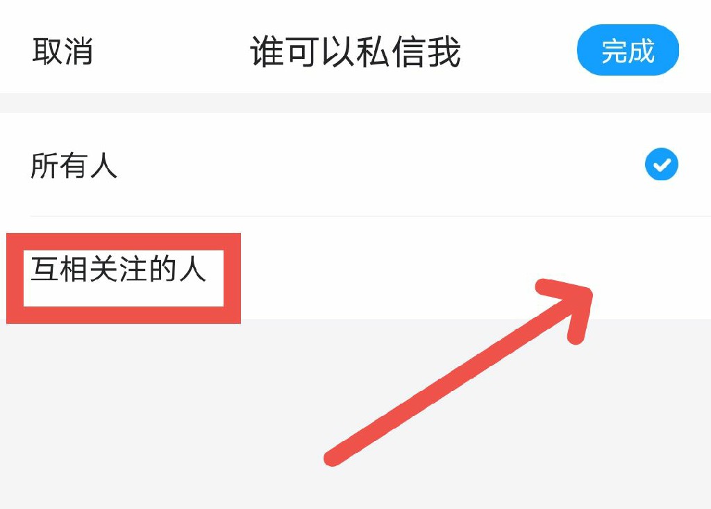 最右APP怎么屏蔽陌生人私信