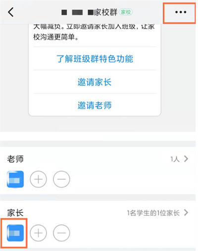 钉钉怎么修改群家长