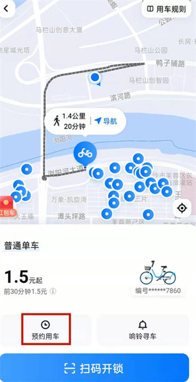 哈啰出行怎么预约共享单车