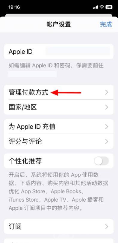 苹果手机ID付款方式取消教程 苹果手机怎么取消ID付款方式