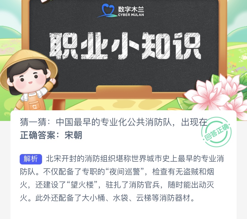 中国最早的专业化公共消防队出现在-支付宝蚂蚁新村小课堂9月16日每日一题答案