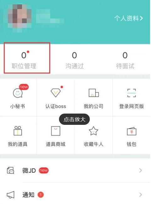 boss直聘怎么发布招聘-发布招聘的办法