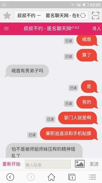 叔叔不约匿名聊天暗号大全 叔叔不约匿名聊天暗号有什么