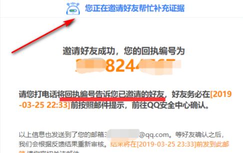 qq安全中心帮好友辅助验证回执编号教程 qq安全中心怎么帮好友辅助验证