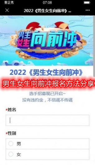 报名方法分享 男生女生向前冲怎么报名