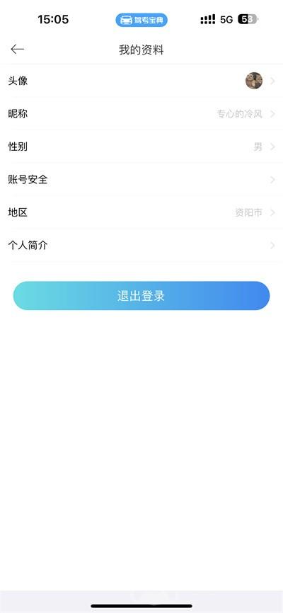 驾考宝典怎么注销账号