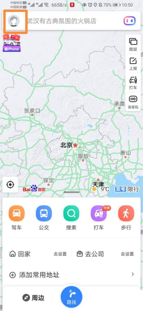 《百度地图》怎么设置毛晓彤语音包