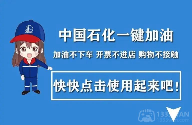 中石化一键加油使用步骤教程 中石化一键加油怎么用