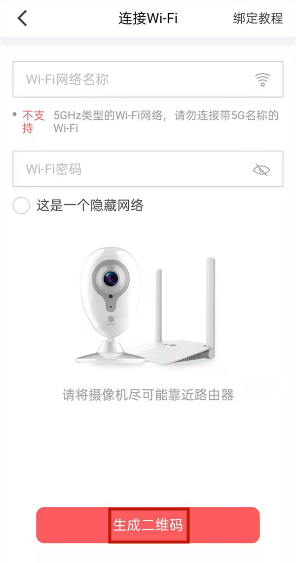 监控摄像头连接wifi教程 和家亲监控摄像头怎么连接wifi