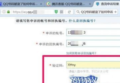 qq安全中心申诉进度怎么查询？qq账号申诉进度查询方法截图