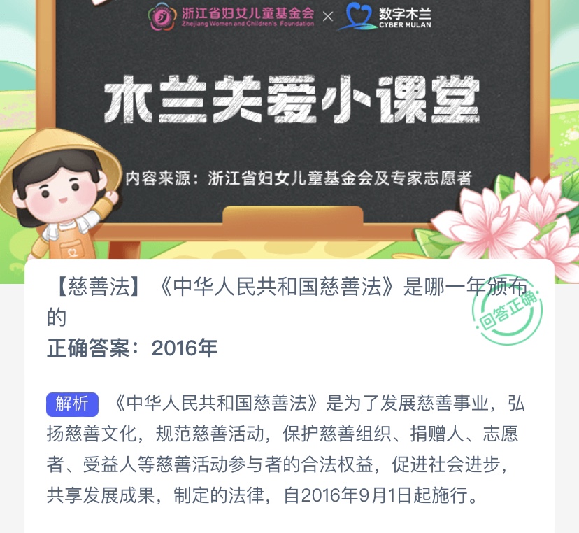 中华人民共和国慈善法是哪一年颁布的-支付宝蚂蚁新村小课堂9月6日每日一题答案