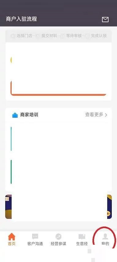 关闭语音通知方法 美团开店宝怎么关闭语音通知