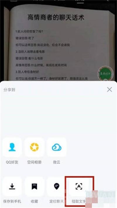 腾讯QQ提取文字教程 腾讯QQ提取文字功能在哪里