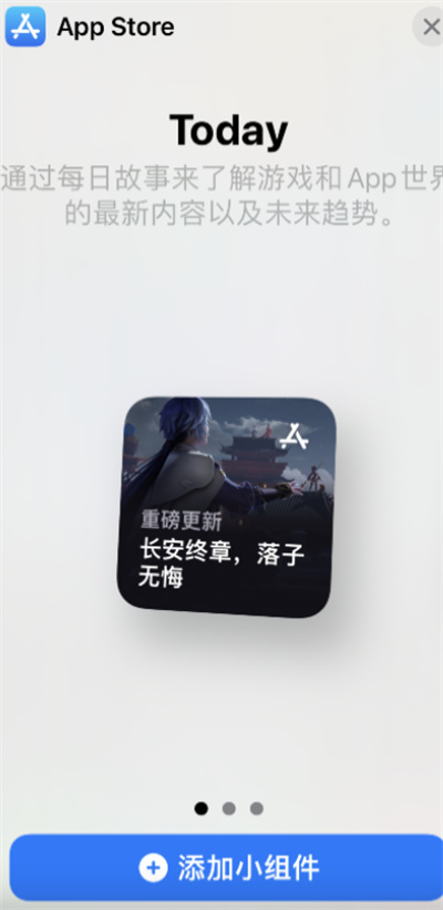 iOS15怎么新增app store小组件