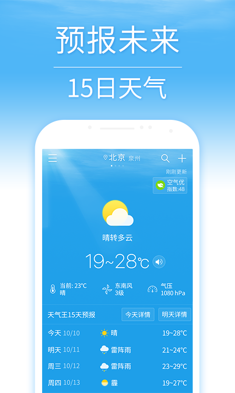 适合钓鱼的天气预报软件合集 钓鱼用的天气预报app