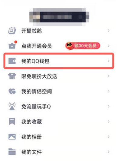 腾讯QQ怎么让微信转账到QQ