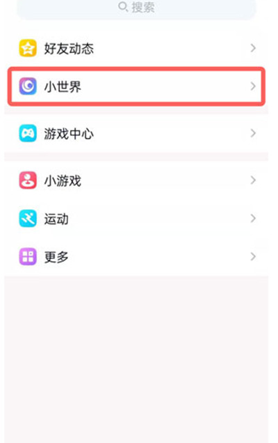 腾讯QQ的小世界怎么取消推送某些视频