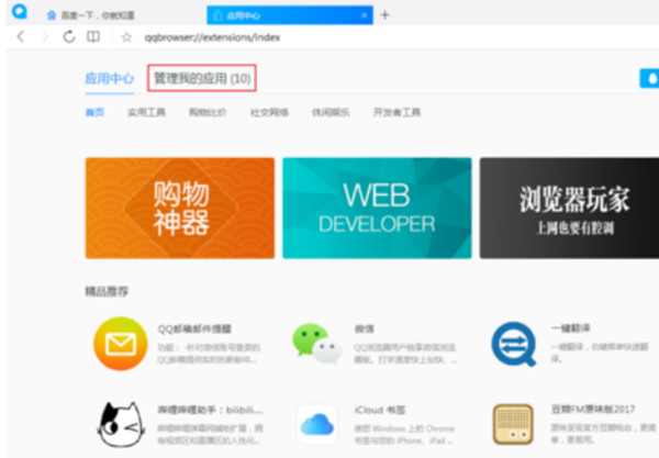 QQ浏览器怎么添加应用插件