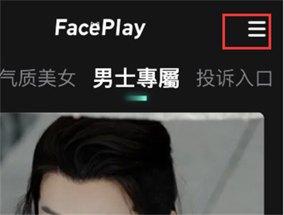 faceplay怎么快速登录