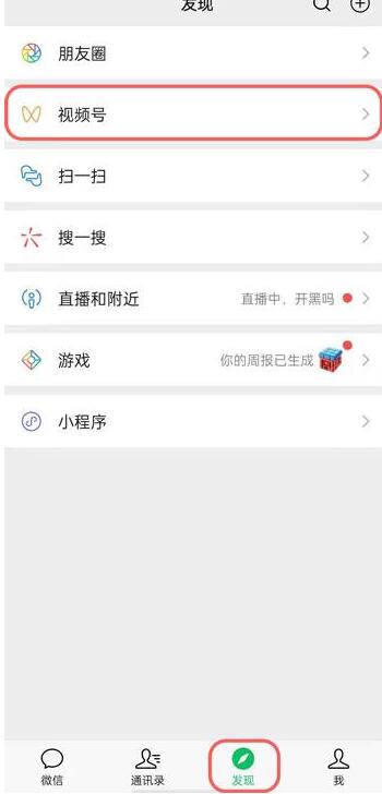 微信视频号怎么拒绝好友查看