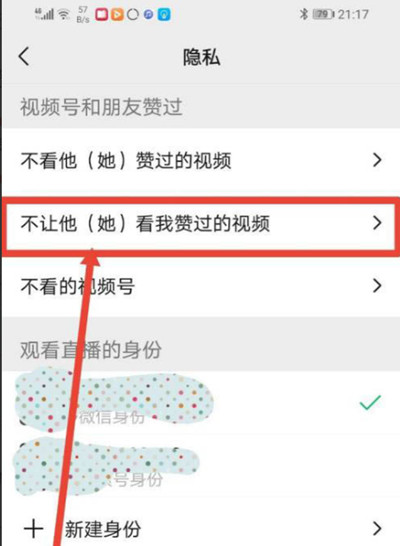 微信视频号怎么不让好友查看点赞视频