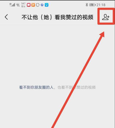 微信视频号怎么不让好友查看点赞视频