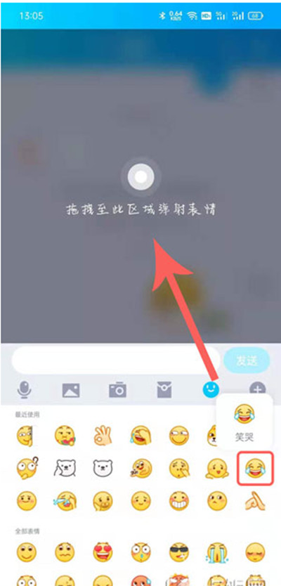 腾讯QQ怎么发送表情弹射