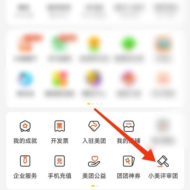 小美评审团入口位置 美团在哪打开小美评审团