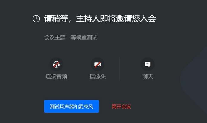 腾讯会议等候室功能有什么用