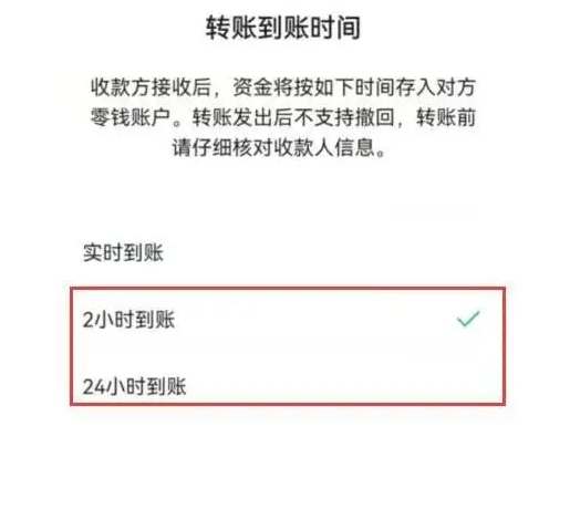 微信支付待入账什么意思