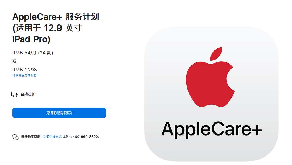 apple care+可以补买吗